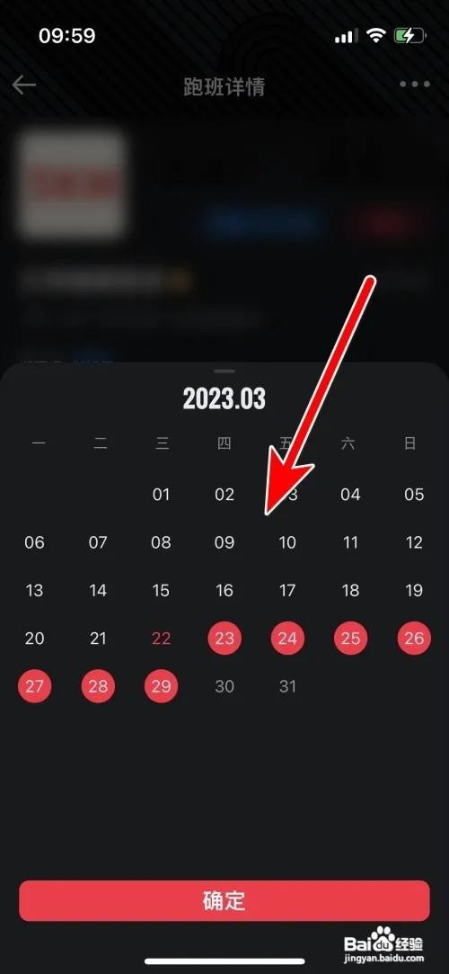 悦跑圈APP里面如何查看跑班的打卡时间