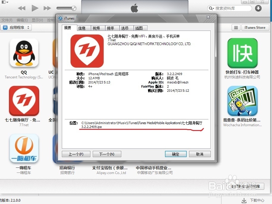 重装系统后iTunes同步信息中应用程序清空