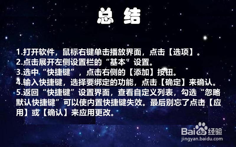 【PotPlayer】如何更改键盘快捷键