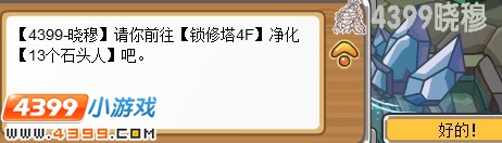 摩尔勇士净化石头人