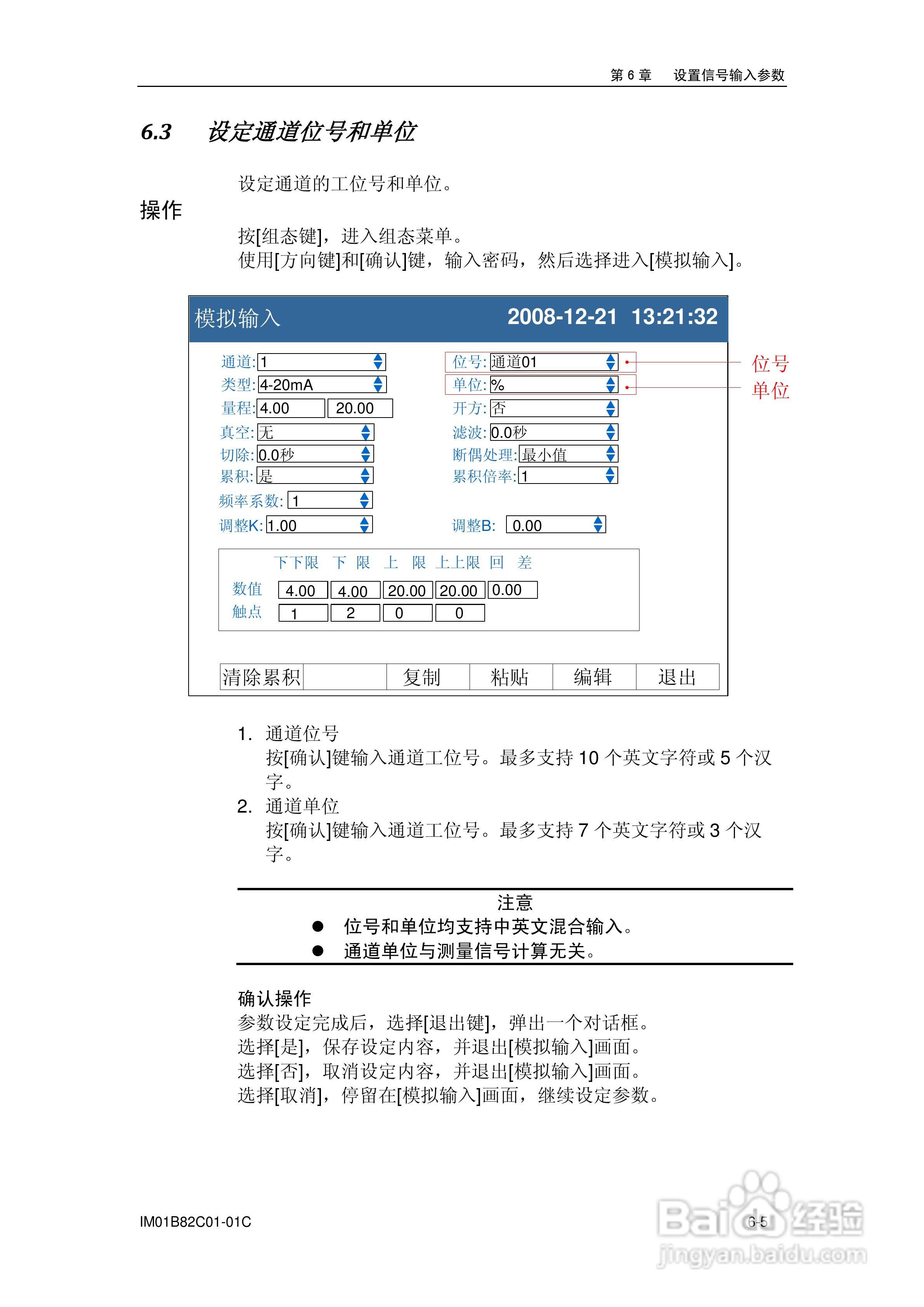 盘古VX8100C记录器使用说明书:[8]
