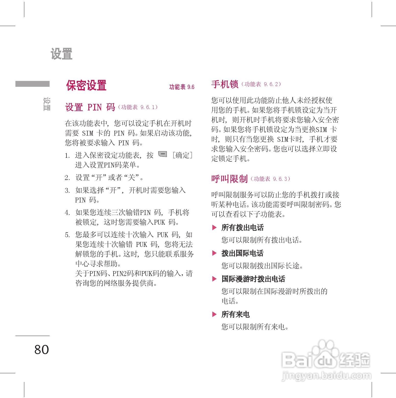 LG KG70手机使用说明书:[9]