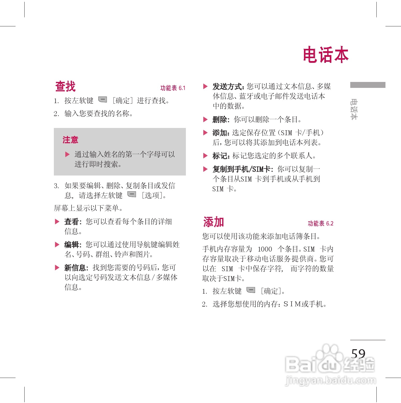 LG KG70手机使用说明书:[6]