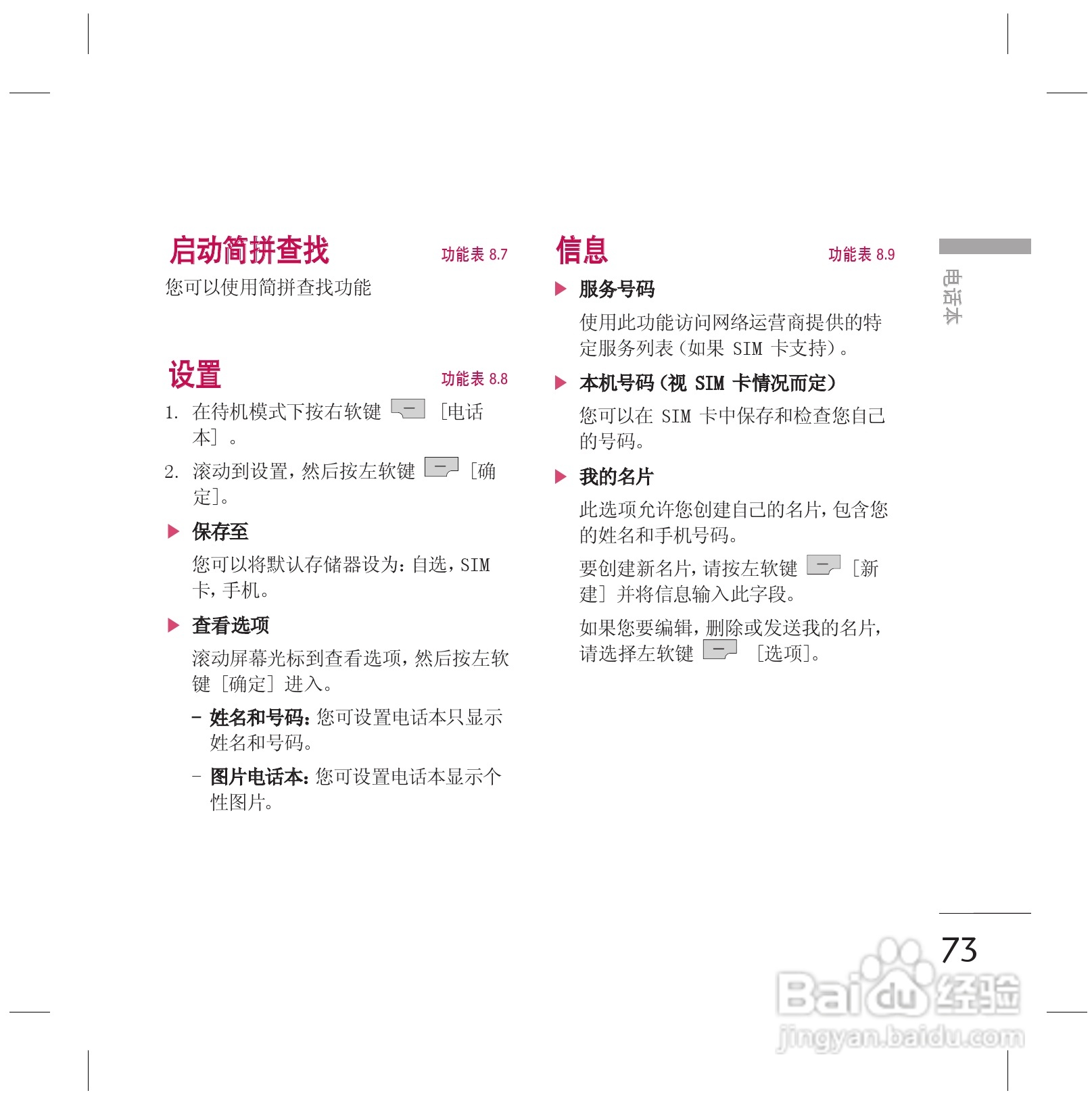 LG KG77手机使用说明书:[8]