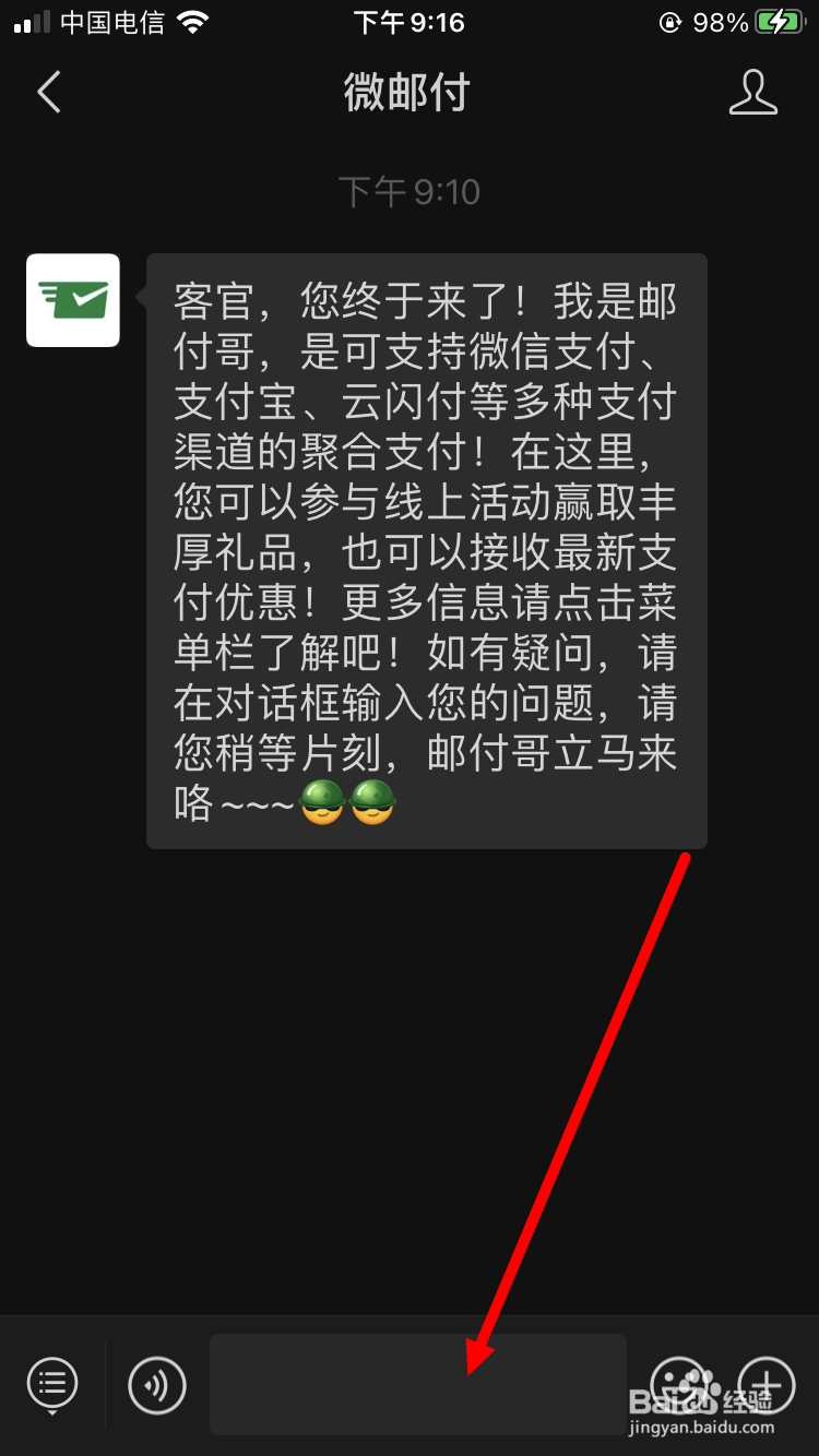 微邮付收多少手续费