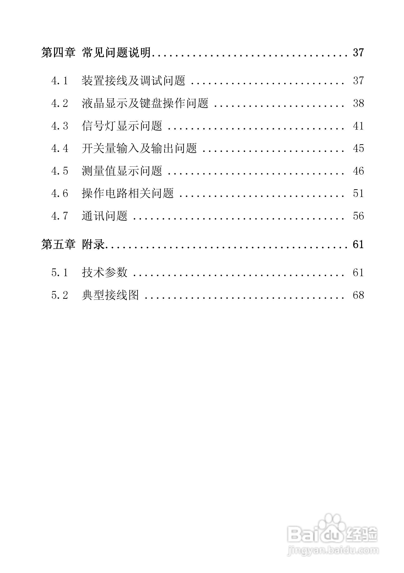 NTS8710通用线路保护测控装置用户手册:[1]