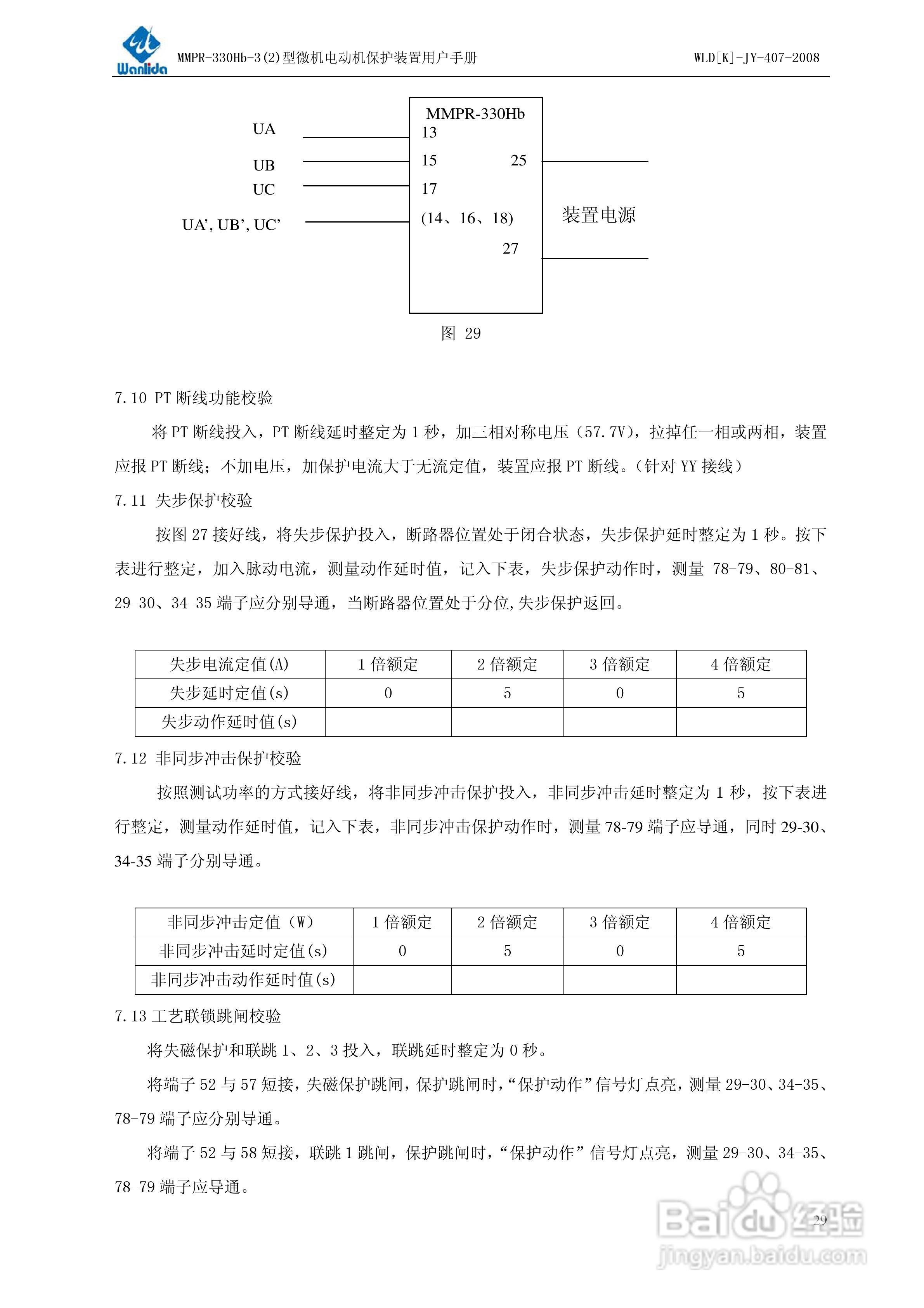 MMPR-330Hb-2型微机电动机保护装置用户手册:[3]
