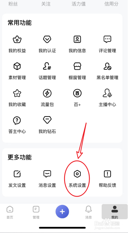 百家号app如何清理缓存