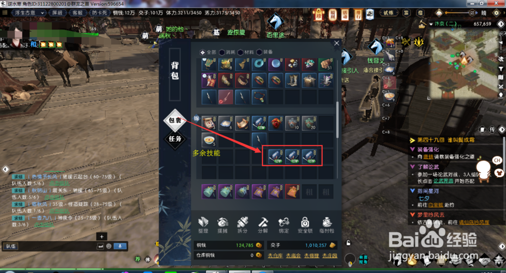 逆水寒秘籍怎么换贡献