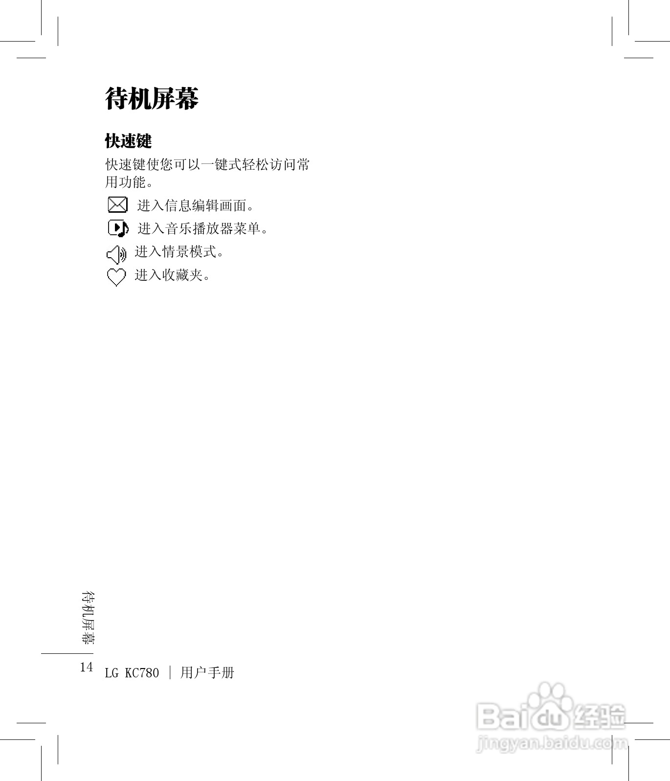 LG KC780手机使用说明书:[2]