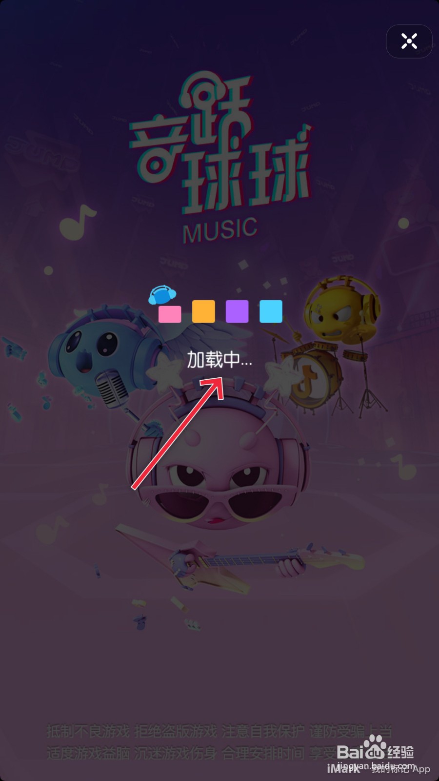 抖音的音跃球球怎么玩
