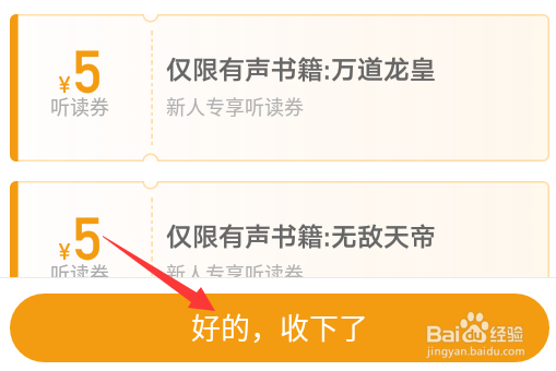 懒人听书新人礼包在哪里领取