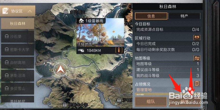 明日之后怎么从营地去秋日森林