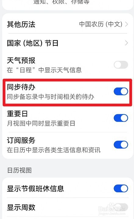 华为手机日历如何同步备忘录中与时间相关的代办