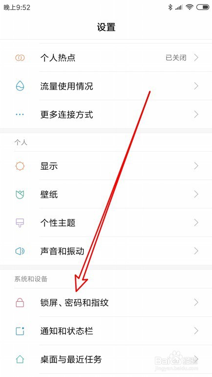 红米 Note 8 Pro手机在哪设置锁屏界面显示农历