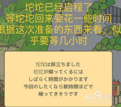 旅行青蛙怎么弄中文