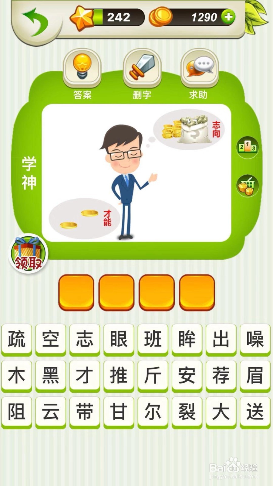 全民猜成语第241、242关攻略