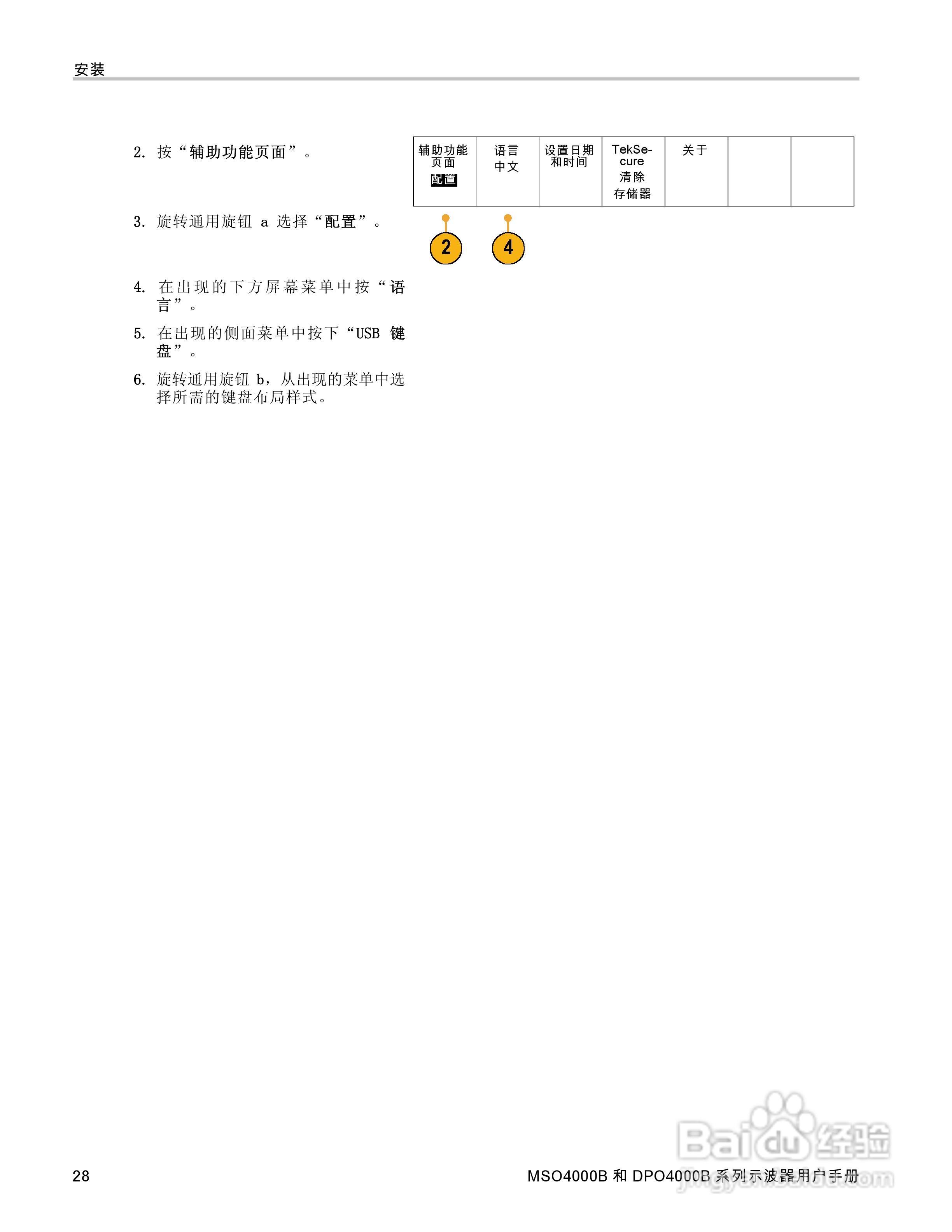 泰克DPO4034B数字荧光示波器用户手册:[5]