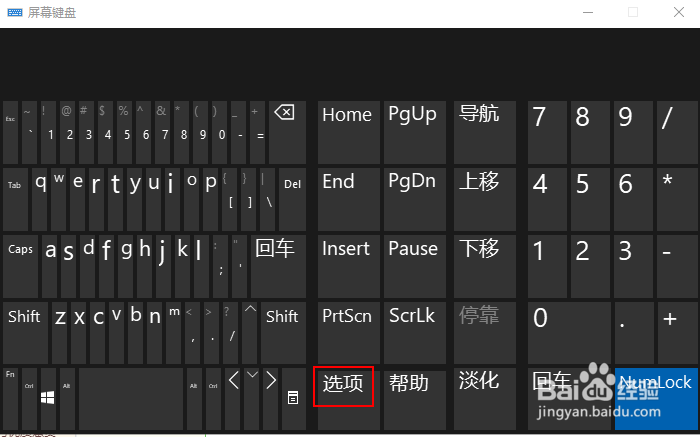 从屏幕键盘上打开数字键盘修复数字键不起作用