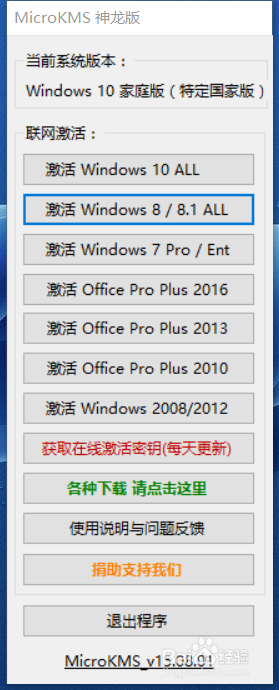 怎么激活Windows系统？