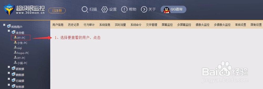 怎样统计员工的程序使用记录