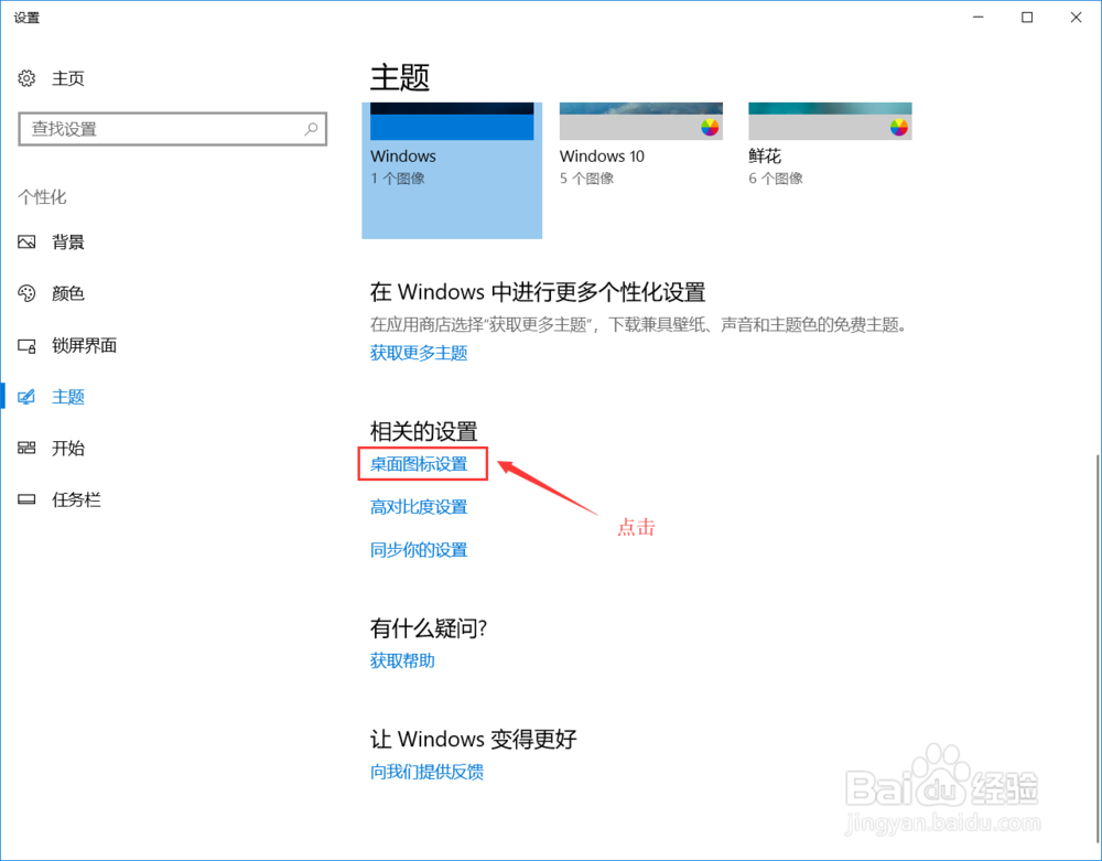 Windows10怎么把我的电脑和控制面板调出来