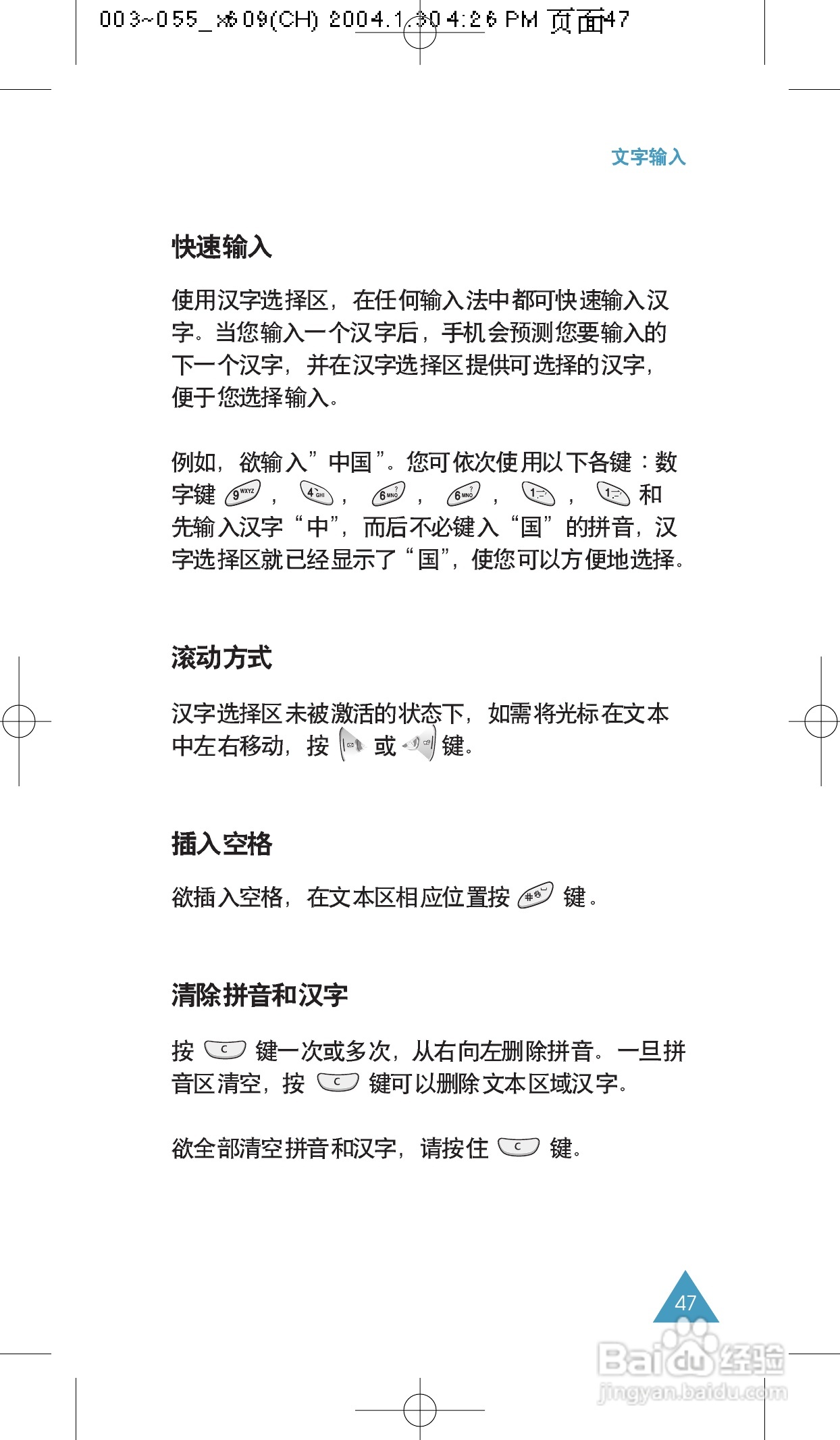 三星SCH-X609手机使用说明书:[5]