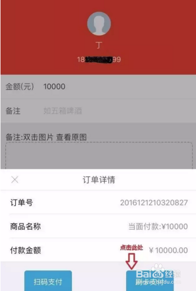 点刷APP添加提款用户和刷卡的使用步骤
