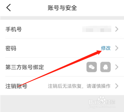 大众点评如何修改密码