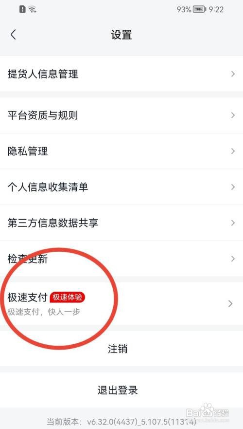 美团优选怎么开启极速支付