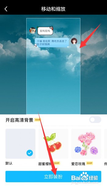 手机qq怎么才能设置聊天背景