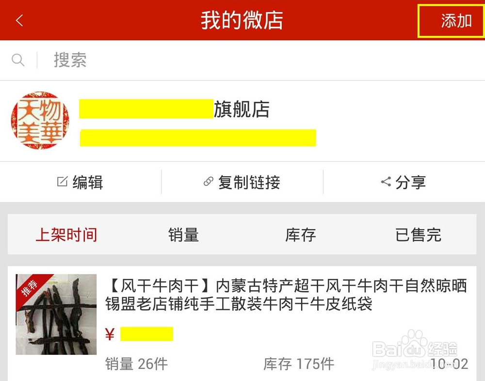 手机怎么开网店