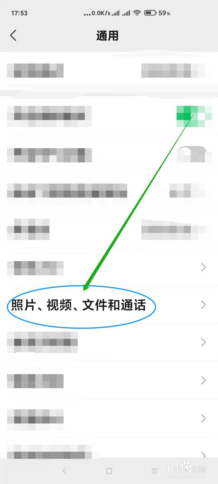 微信如何打开使用移动网络改善语音质量