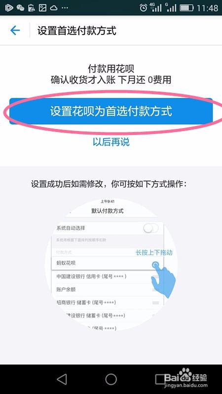 蚂蚁花呗如何设置成首选付款方式