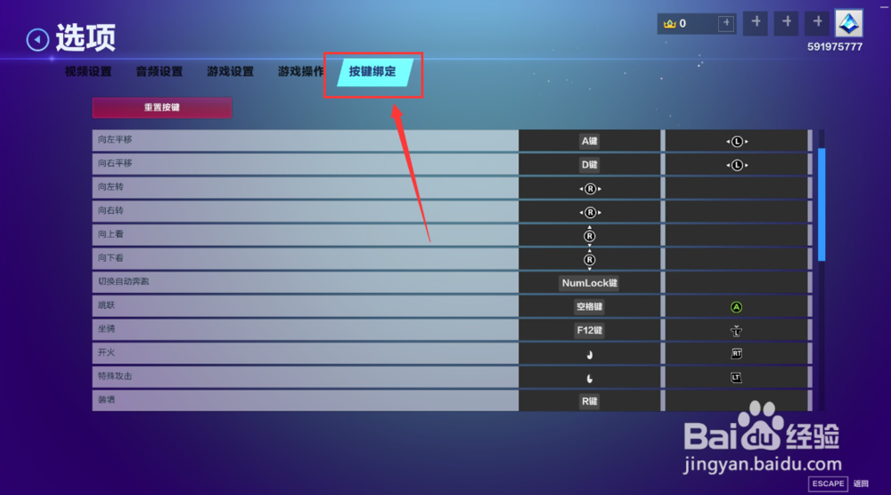 Realm Royale 游戏怎样更改案按键