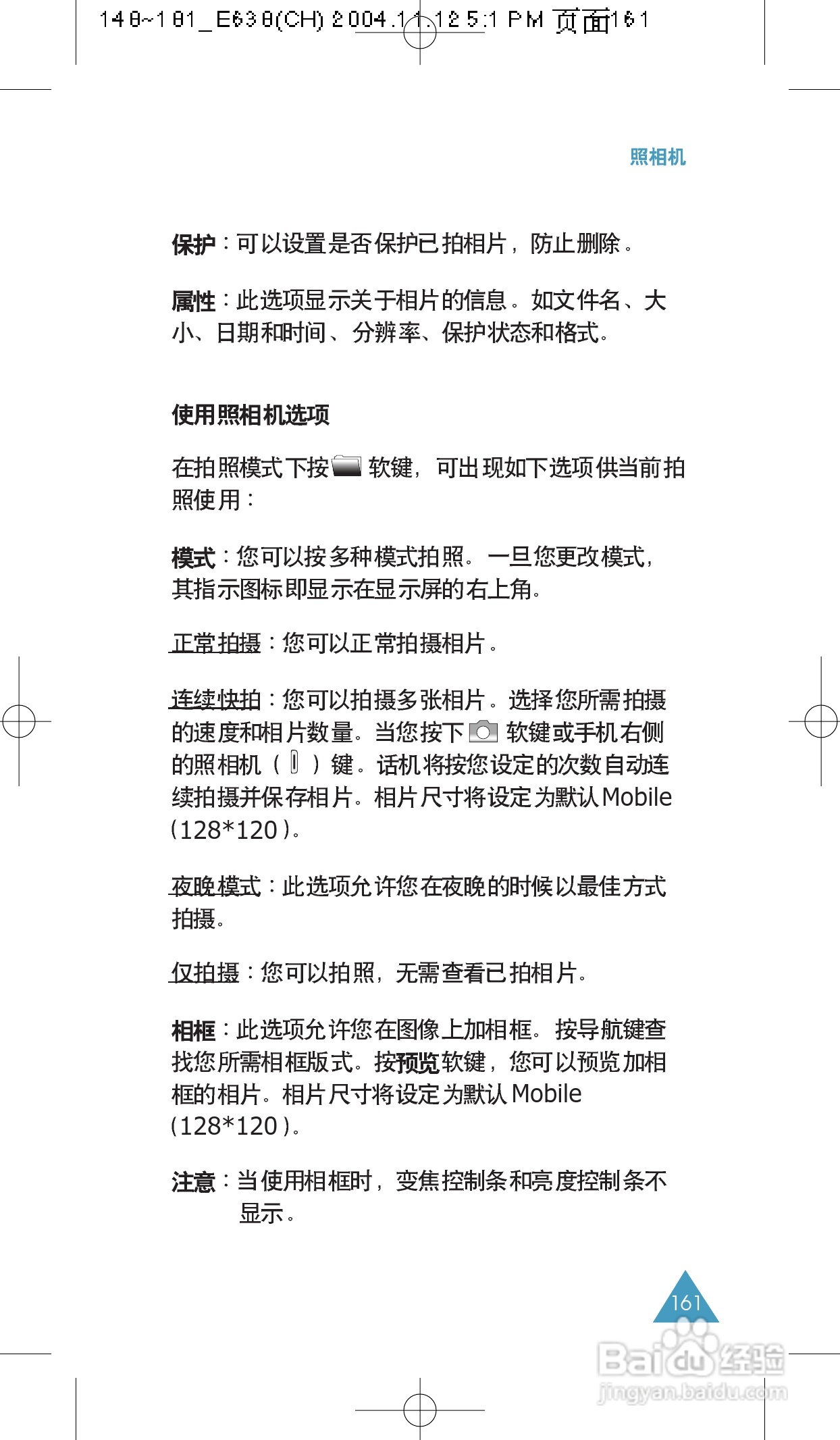 三星sgh-e638手机使用说明书:[17]