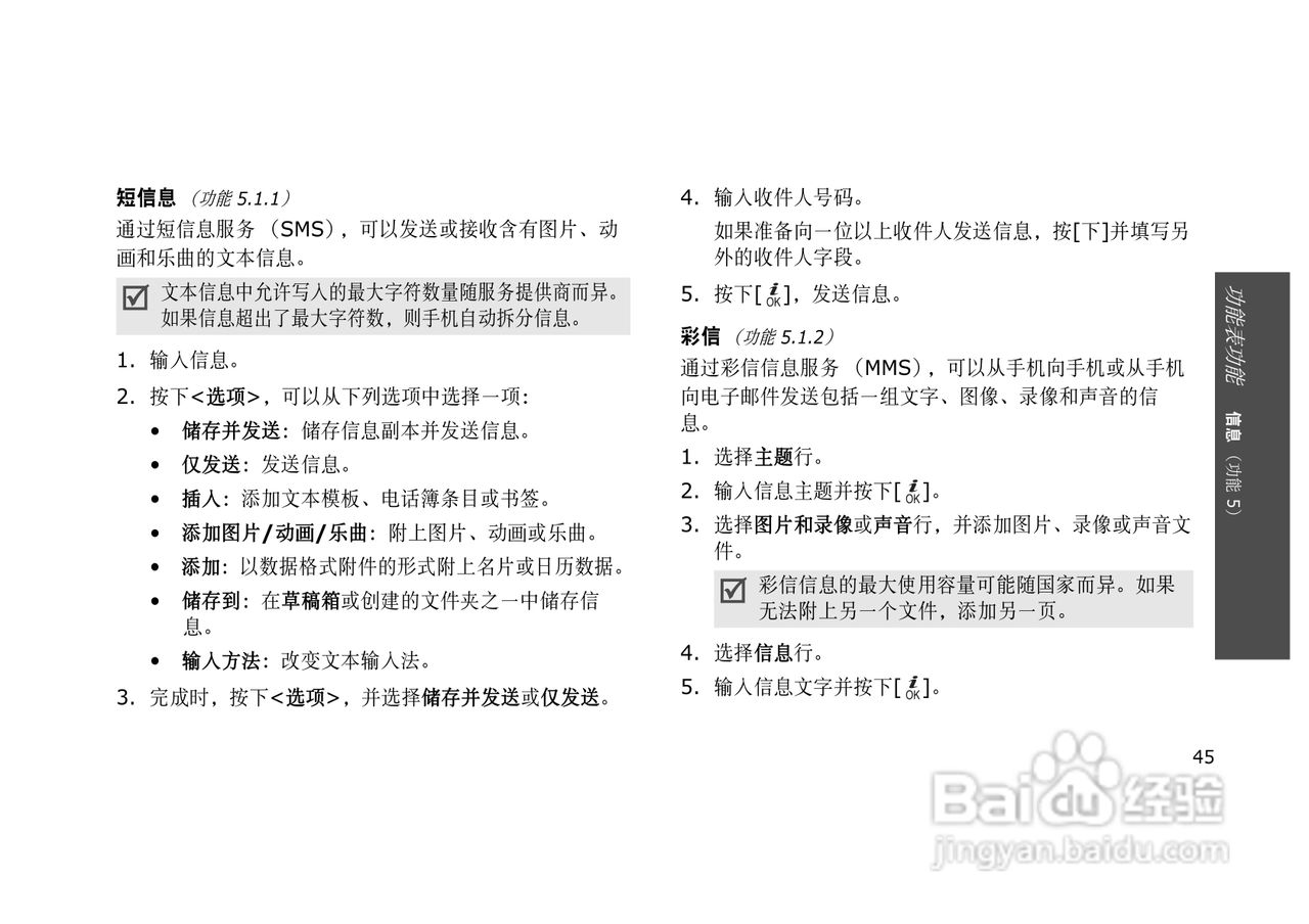 三星SGH-E628手机使用说明书:[5]