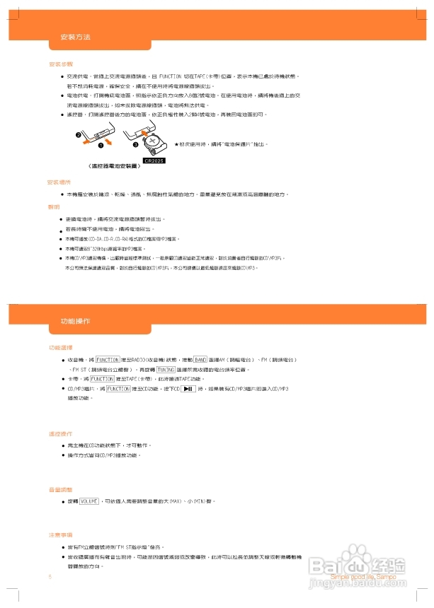旺德电通AK-W610ML手提式CD/MP3收录音机说明书