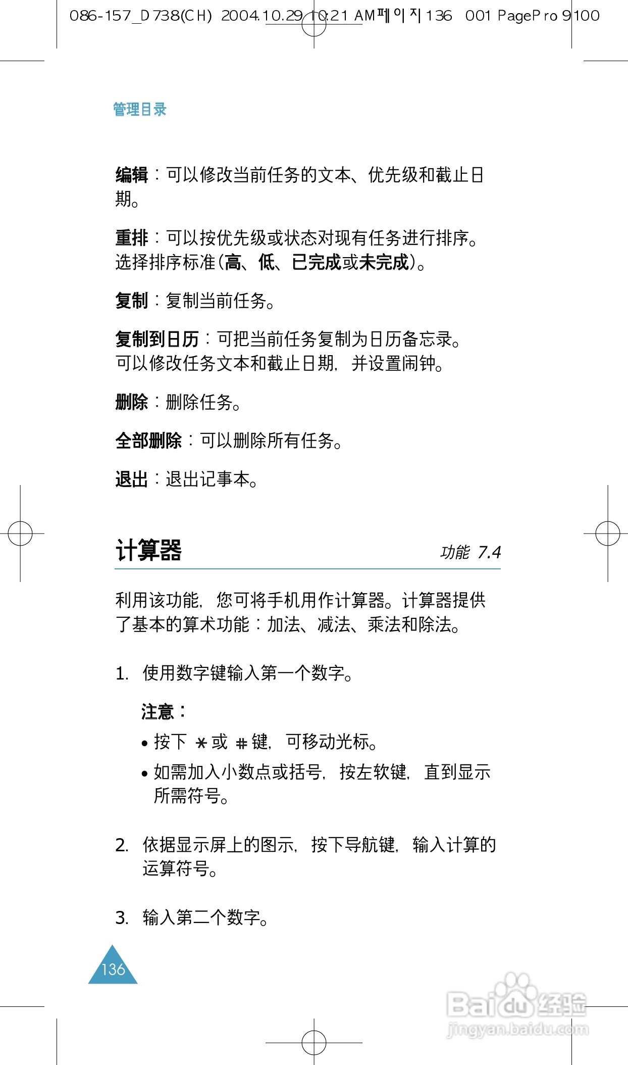 三星SGH-P738手机使用说明书:[14]