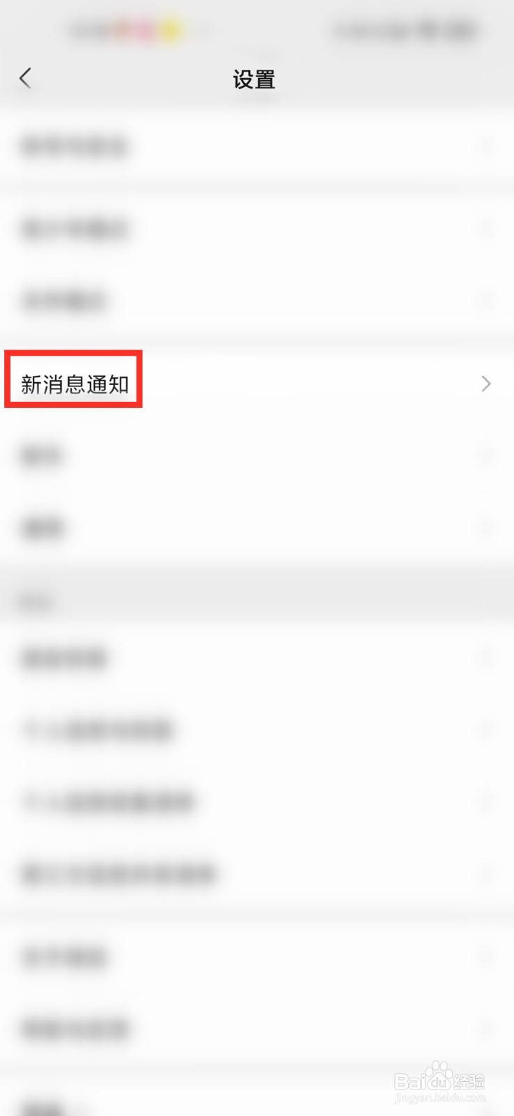 微信来消息振动怎么打开