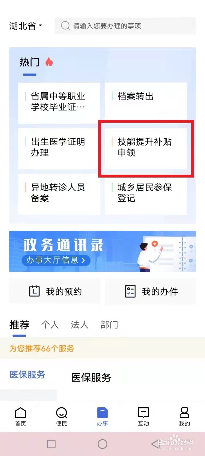 湖北省人才技能提升补贴需要什么材料