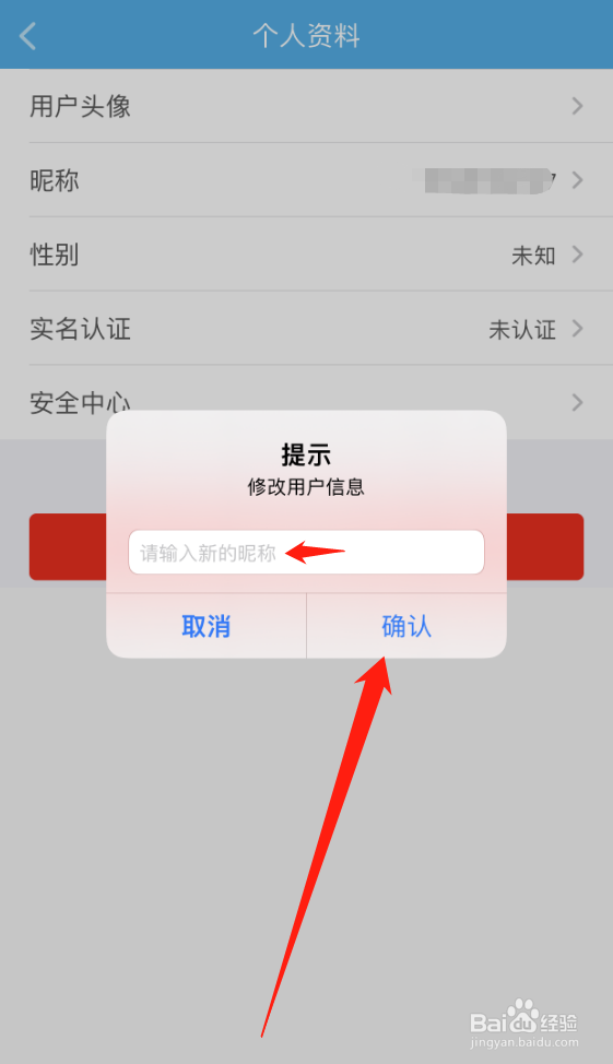 大同公交车APP怎么修改昵称