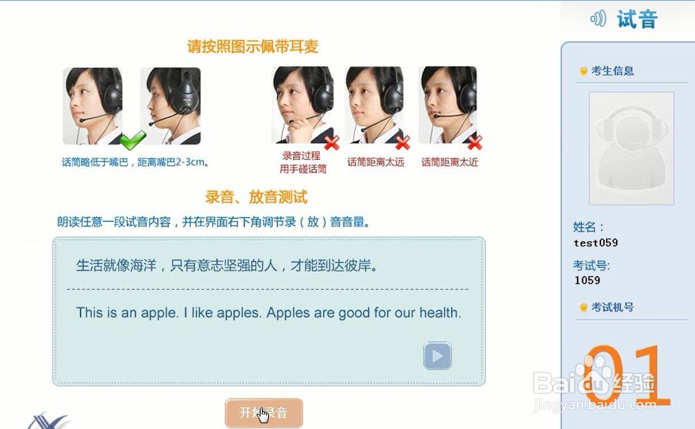 初中英语听说人机对话考试步骤