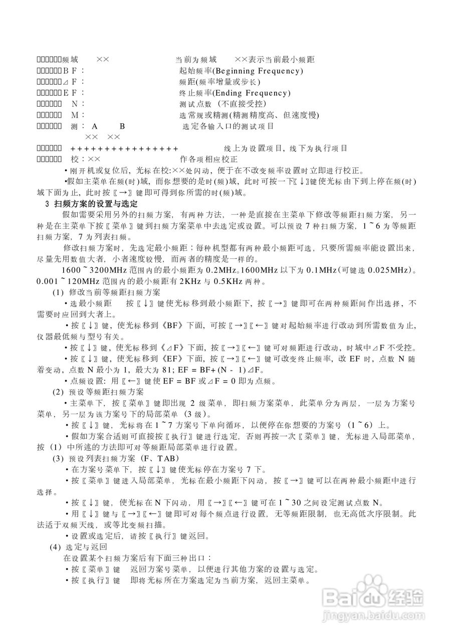 台式PNA网络分析仪使用说明书:[6]