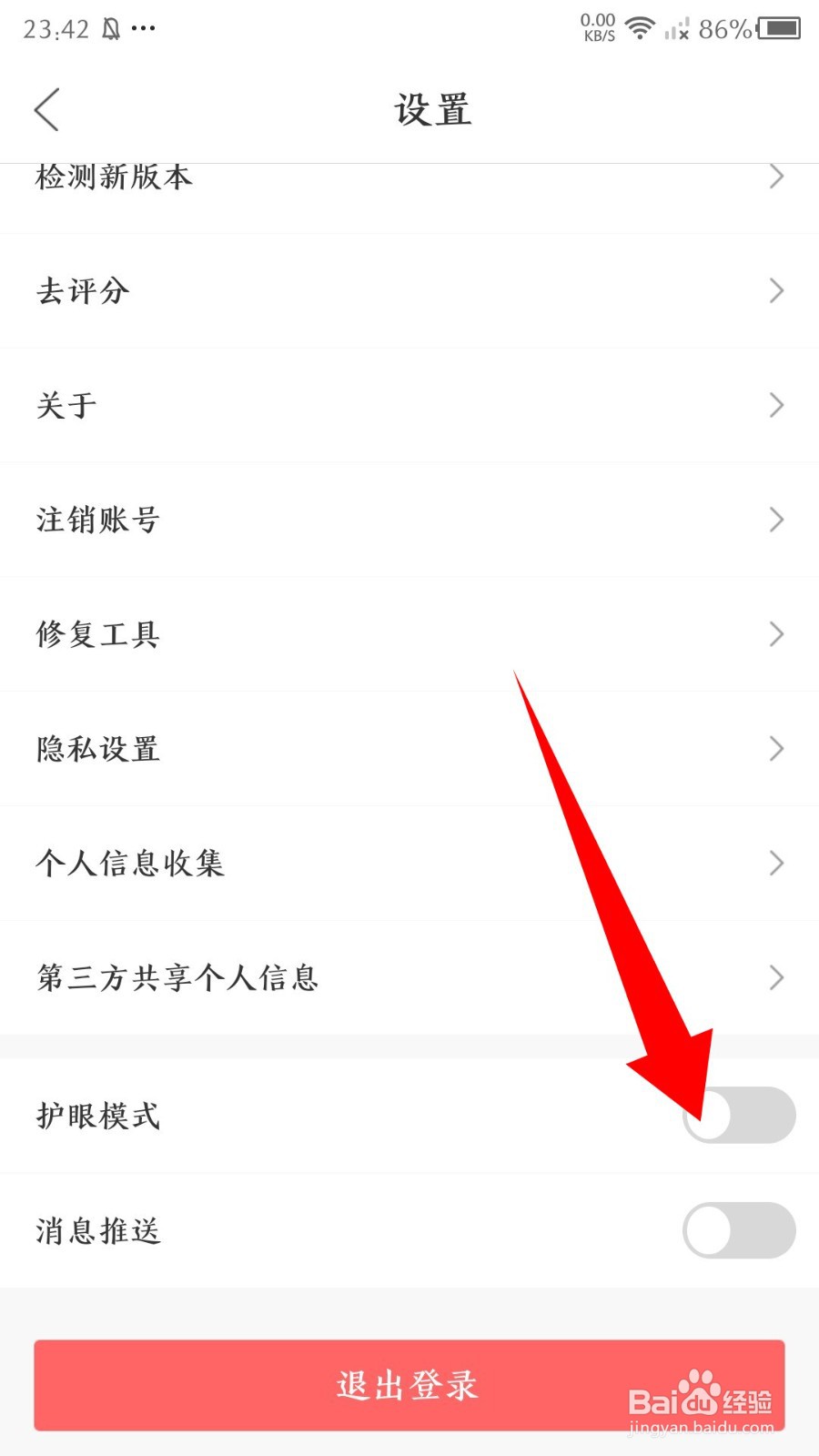 《作业帮直播课》怎么开启护眼模式