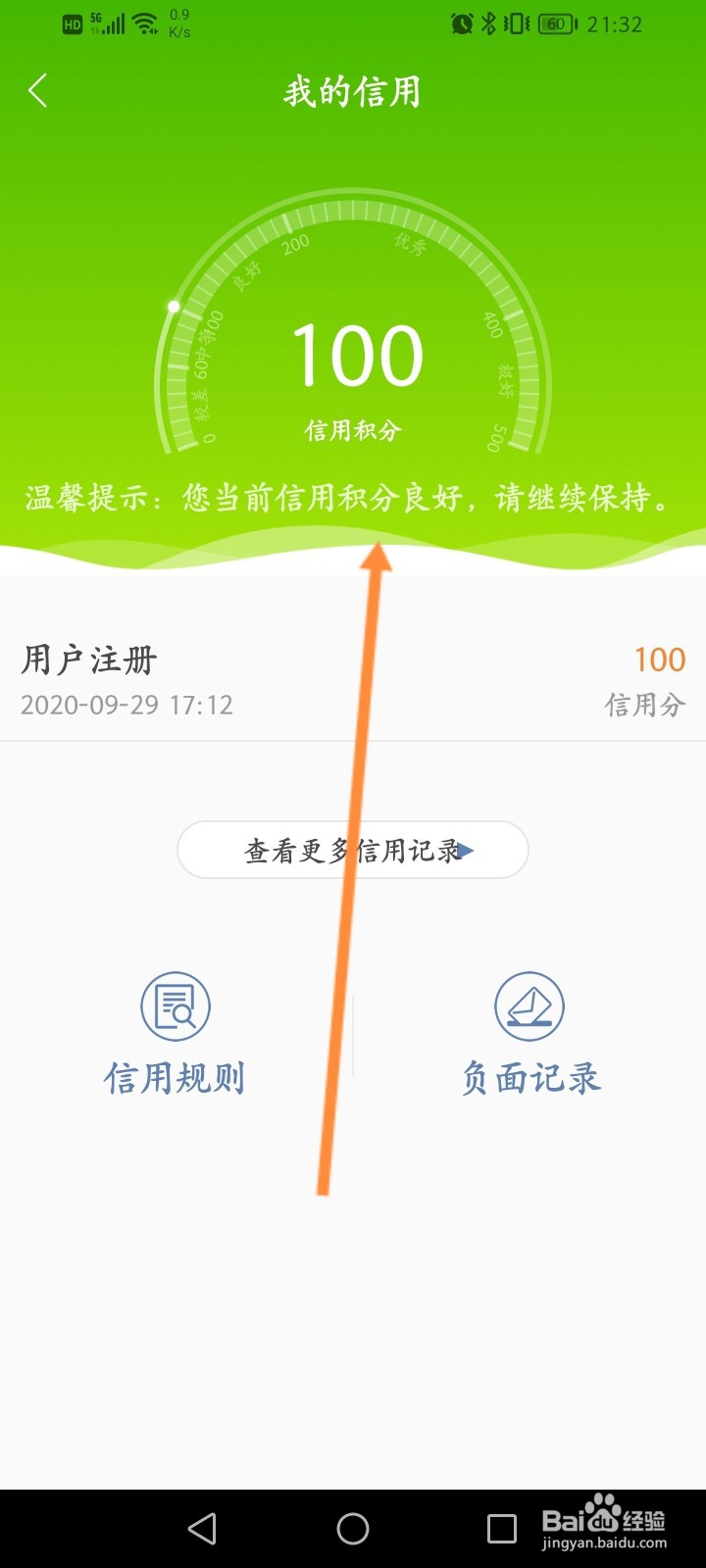 永安行怎么查看个人的信用积分