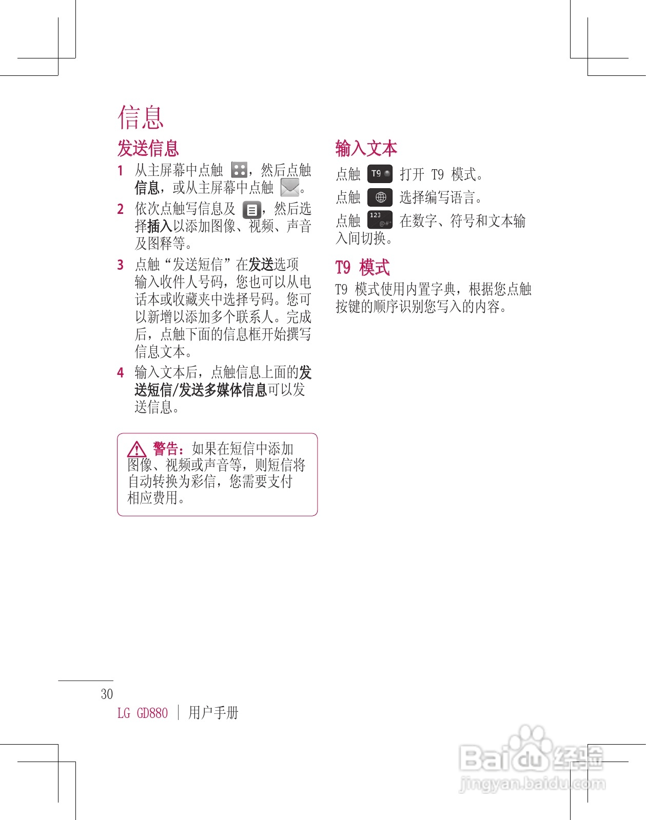 LG GD880手机使用说明书:[4]