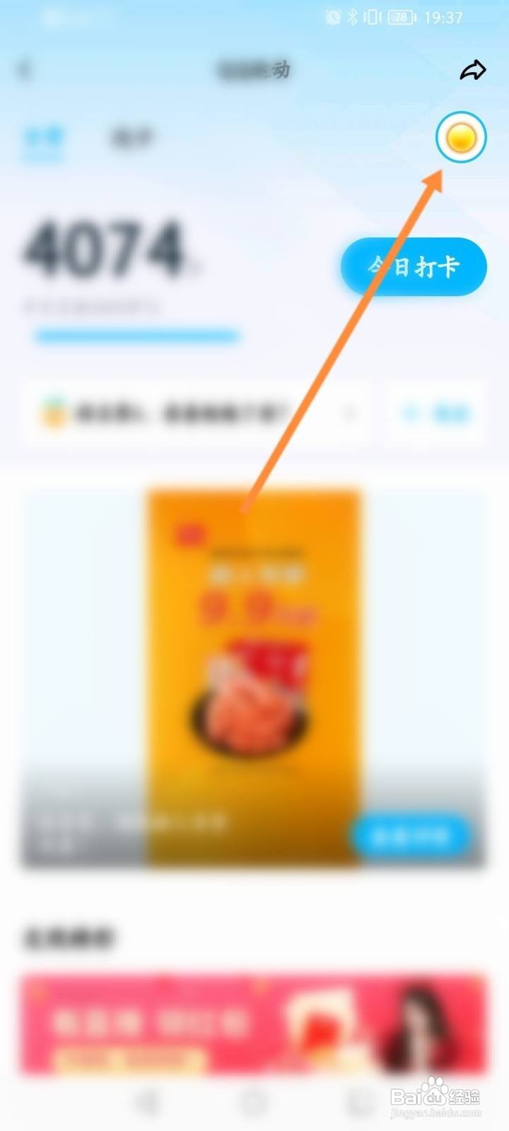 QQ运动怎么关闭排行榜显示设备信息