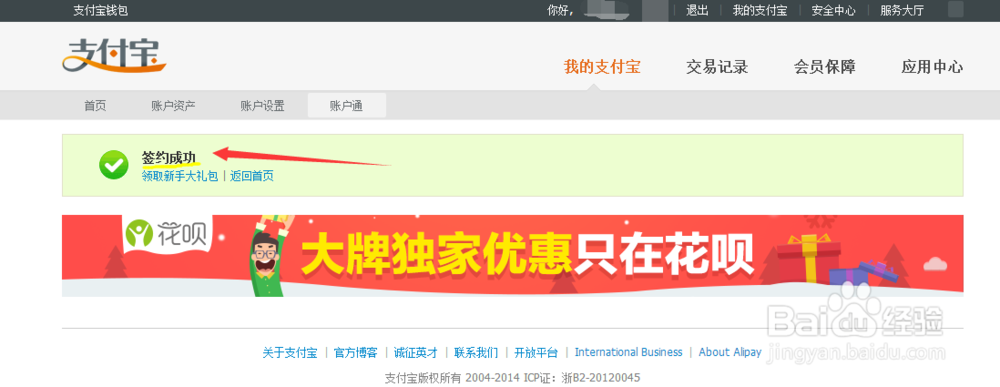 支付宝信用卡如何申请开通 花呗如何申请开通