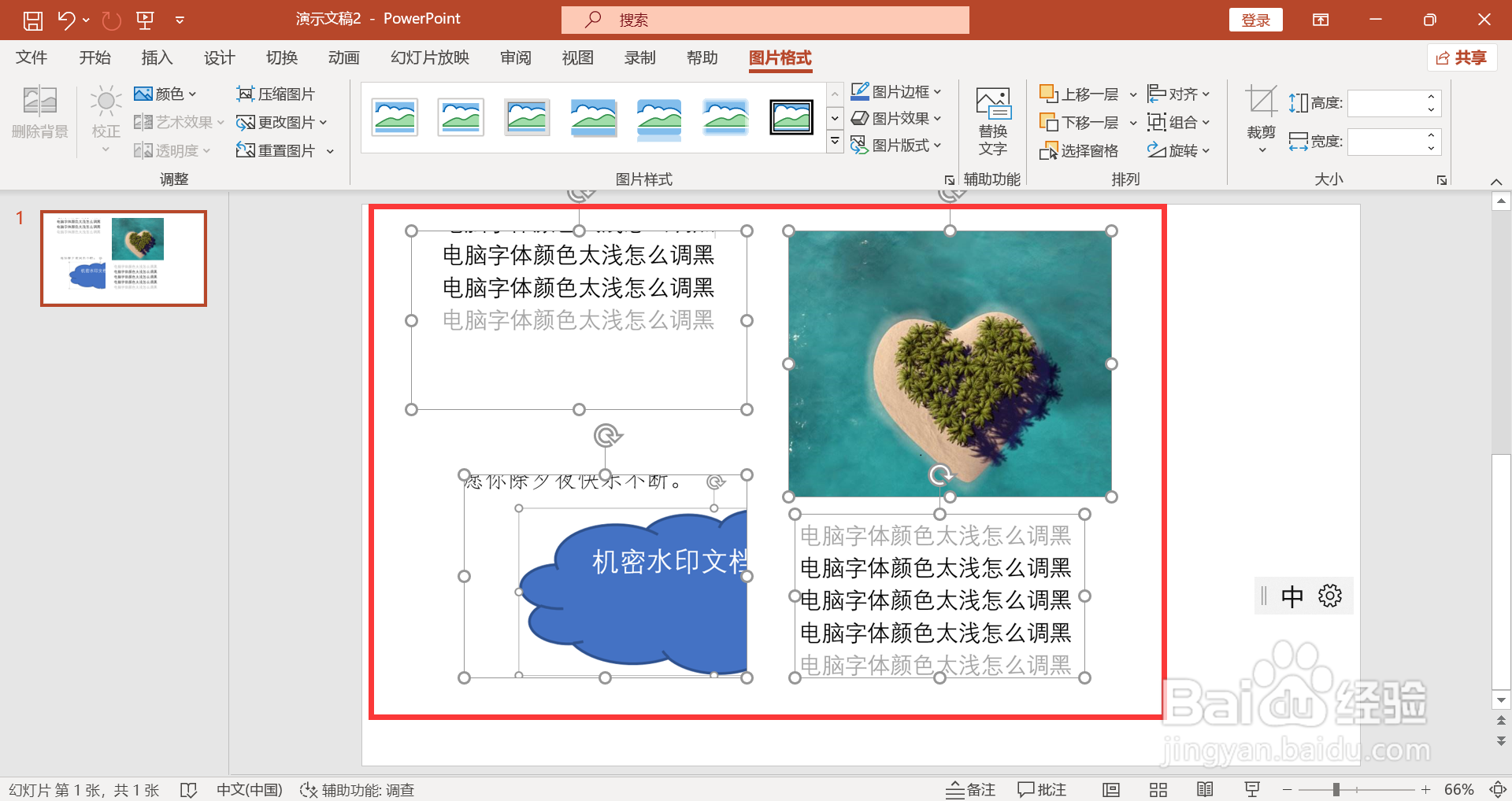 四张截图怎么合成一张